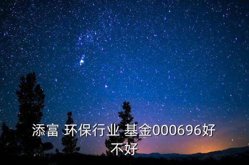 環(huán)保相關(guān)基金,環(huán)?；鹎笆琶?/></a></span><span id=