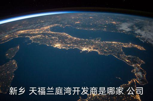 天福集團是上市公司嗎,華潤集團14家上市公司