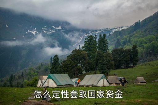 怎樣套農合基金,農合基金是什么