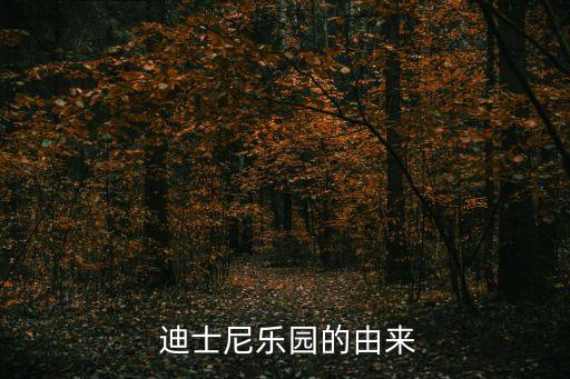 上海迪士尼擴(kuò)建