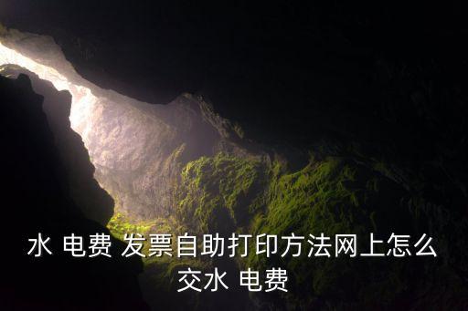工商銀行機器交電費可以打發(fā)票嗎