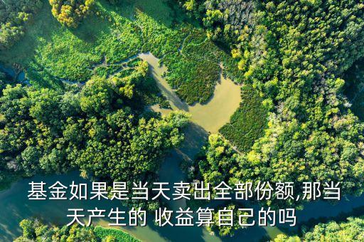 指數基金收益一天一算嘛,一萬元指數基金一天收益