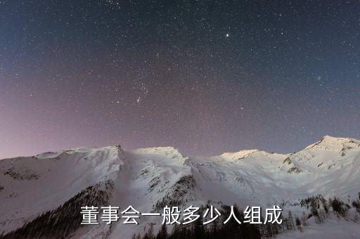 智度投資董事會成員名單,長春歐亞集團(tuán)董事會成員名單