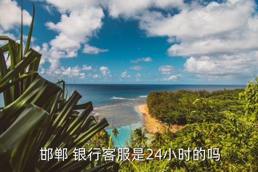 邯鄲銀行余額查詢(xún)